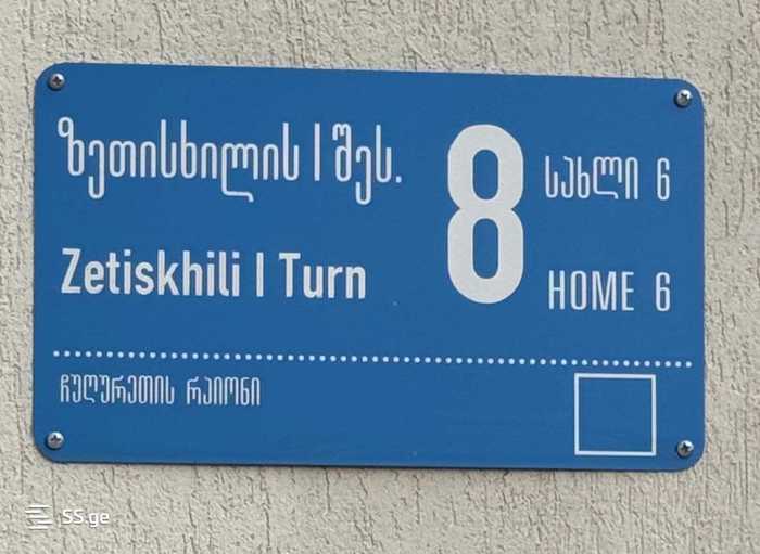 https://static.ss.ge/20251103/12_a205b231-170d-4bcb-840a-5485c3817086_Thumb.jpg