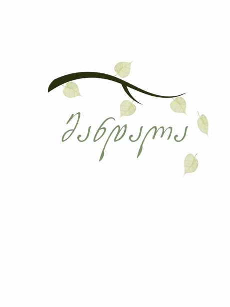 მანდალა