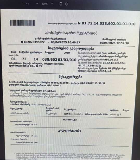 https://static.ss.ge/20251112/0_bbb552c7-3674-4184-b389-07e6bd885297_Thumb.jpg
