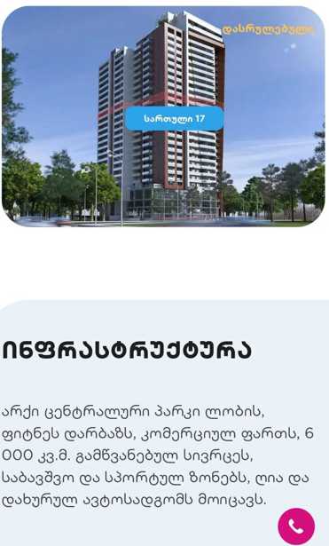 https://static.ss.ge/20251112/16_5b0ae077-fc00-48fe-8f51-1901b1fb4cdf_Thumb.jpg