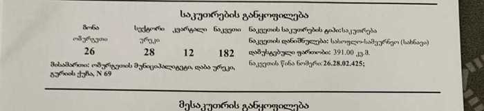 https://static.ss.ge/20251112/7_4f4d8e0f-c0ad-4bcf-ae56-9f82fa9402e6_Thumb.jpg