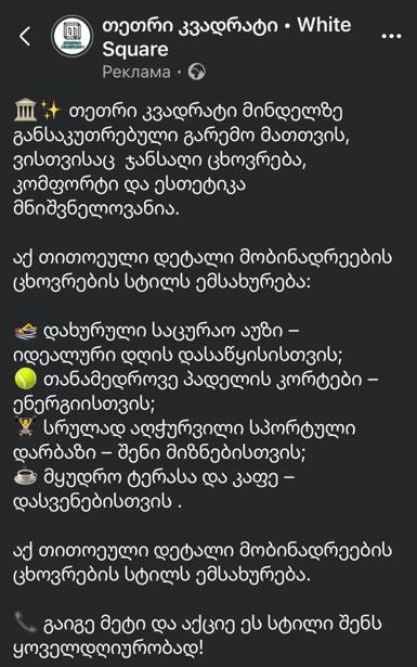 https://static.ss.ge/20251113/8_58131baa-714e-474a-9cf6-3ea6eef63df9_Thumb.jpg