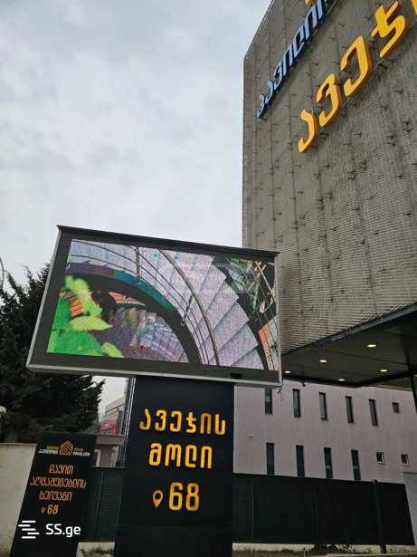 https://static.ss.ge/20251117/11_b5e086cc-501a-4cc7-b09a-f532cce7226f_Thumb.jpg