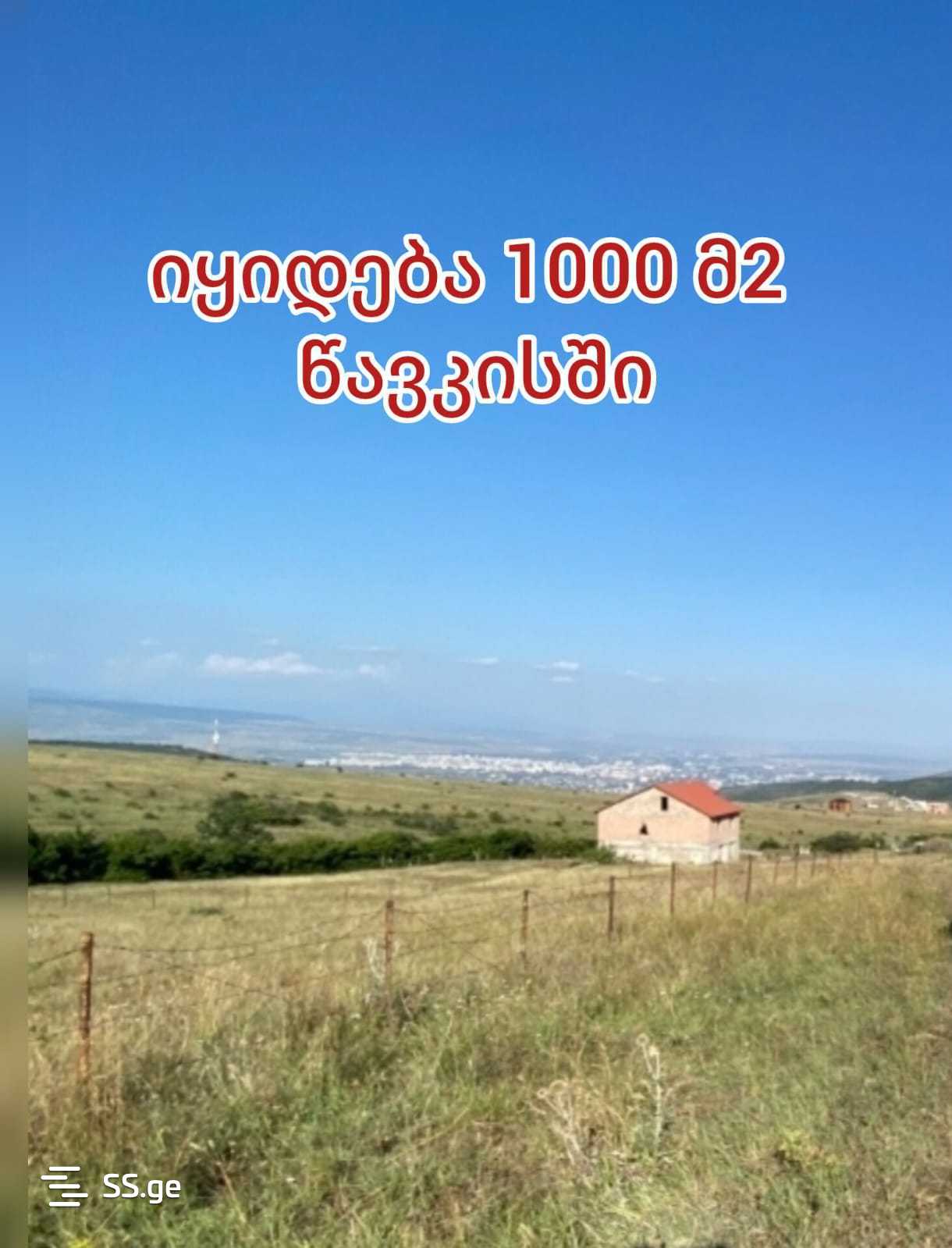 Продажа Земля в гардабани