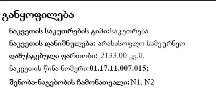 https://static.ss.ge/20251124/1_32ae43c2-0af2-4989-9e14-ec31fc4108ef_Thumb.jpg
