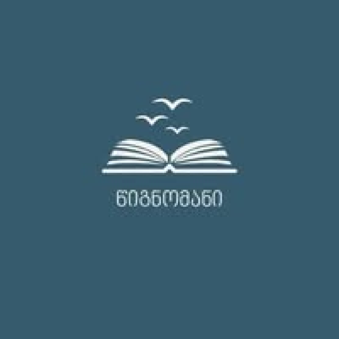 წიგნომანი