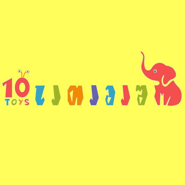 10 Toys