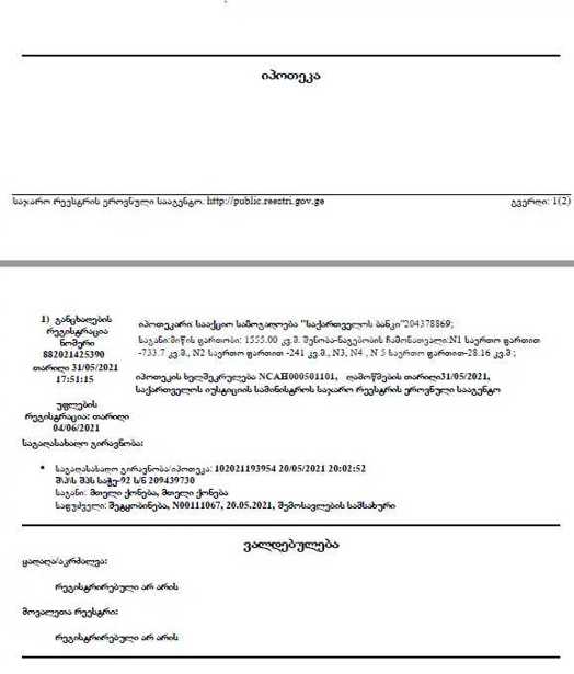 https://static.ss.ge/20251202/13_7a8eaefc-a87b-42b0-ada9-b7624432bc9d_Thumb.jpg