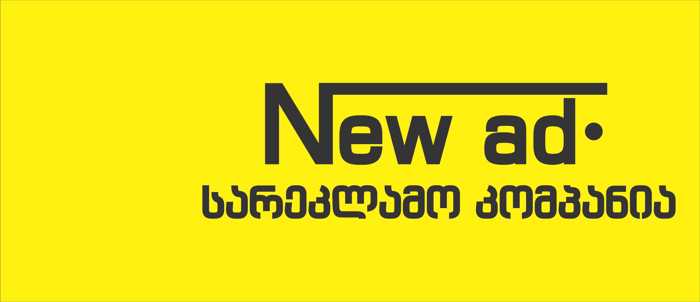 სარეკლამო კომპანია ნიუ ედ / Advertising Company New Ad