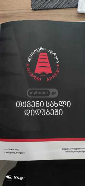 https://static.ss.ge/20251204/11_f667c949-29f6-4480-a2ef-0600f51aec6c_Thumb.jpg