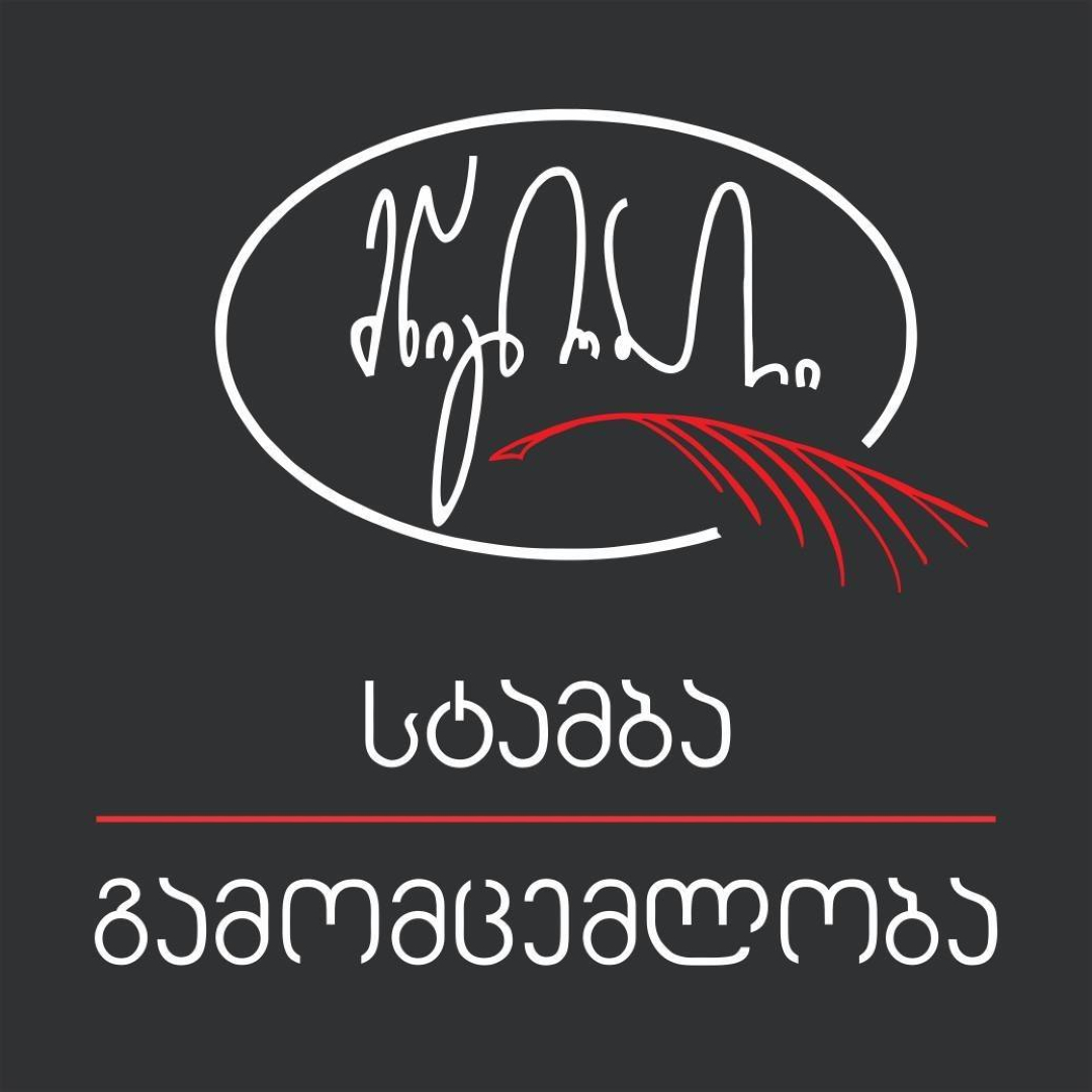 სტამბა მწიგნობარი