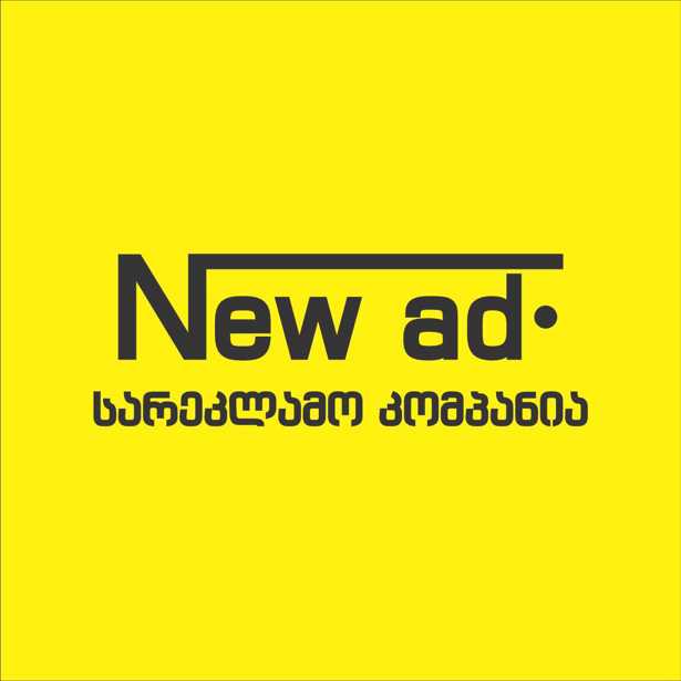 სარეკლამო კომპანია ნიუ ედ / Advertising Company New Ad