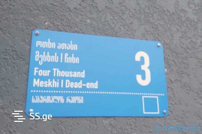 https://static.ss.ge/20251210/8_dfe09d63-632c-4d57-952f-b840438a6171_Thumb.jpg