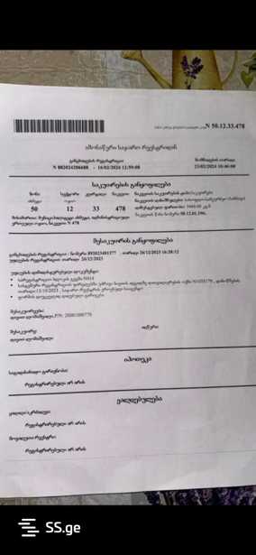 https://static.ss.ge/20251211/10_57674123-5f20-4a5f-9540-48c0a1999d9d_Thumb.jpg