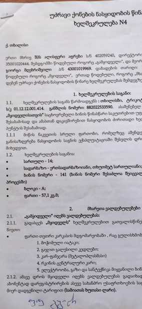https://static.ss.ge/20251212/14_f01f1d04-03ae-416a-ad3b-7c1251dea609_Thumb.jpg