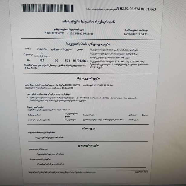 https://static.ss.ge/20251215/16_2d0126c1-af26-4f3c-87c4-c60fb7b6d929_Thumb.jpg