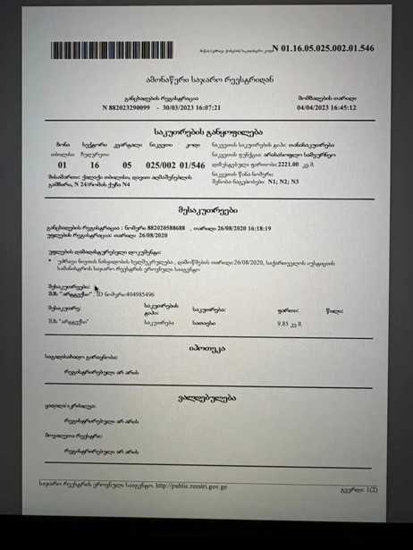 https://static.ss.ge/20251216/12_9deb9c5a-344f-4885-9181-dcc5518292c0_Thumb.jpg