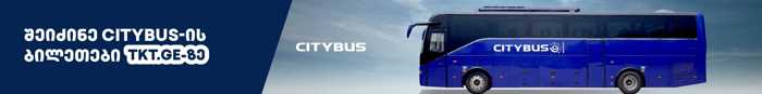 https://static.ss.ge/20251219/15_a0af0a26-a669-48e8-b18a-f7eb7940791e_Thumb.jpg