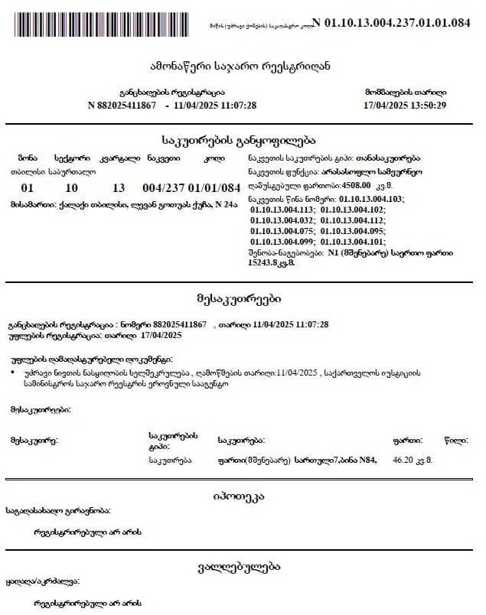 https://static.ss.ge/20251220/6_1ee0ec37-10b3-4b4d-bbec-dabf3b08f21b_Thumb.jpg