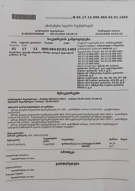 https://static.ss.ge/20251224/14_b24c6f54-6823-46a9-b9f7-d48f293ee08c_Thumb.jpg