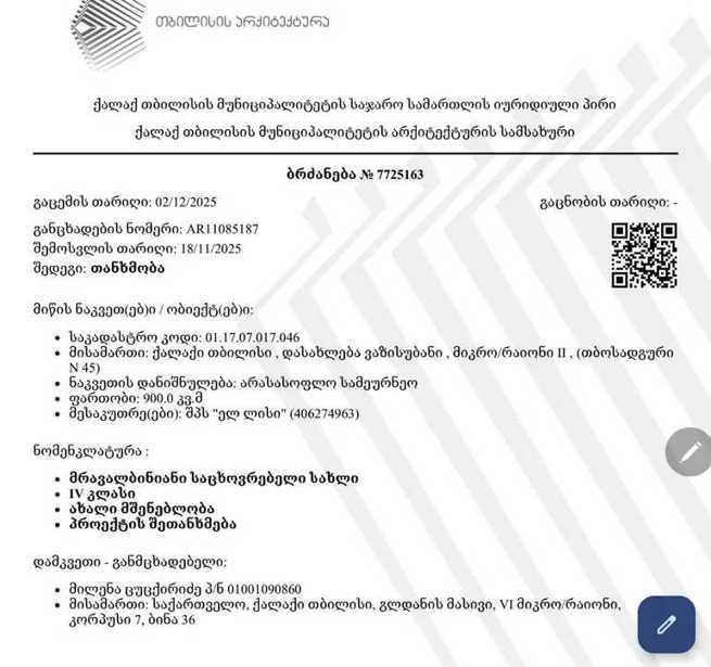 https://static.ss.ge/20251226/2_82fc643f-2679-45cd-9b6e-be55448b74ff_Thumb.jpg