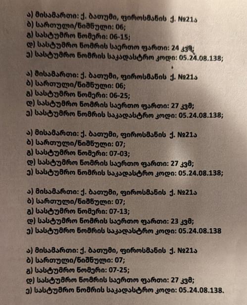 https://static.ss.ge/20251227/10_04dba1a9-a133-4217-81bf-b1336c5a2635_Thumb.jpg
