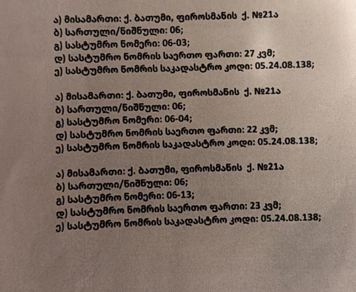 https://static.ss.ge/20251227/14_b28ea0fc-e74f-47ae-ac5a-26ac351a5263_Thumb.jpg