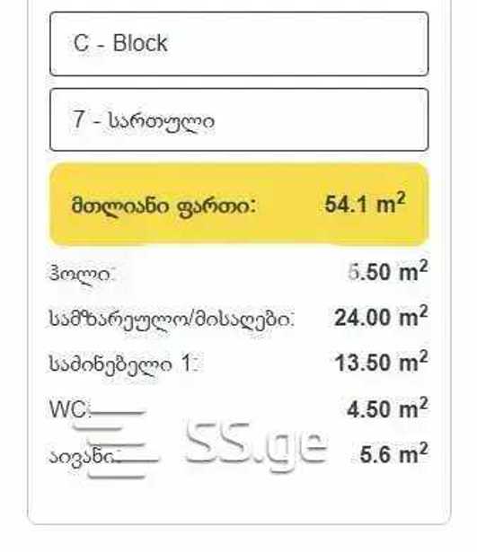 https://static.ss.ge/20260106/0_dff40704-238c-4dc1-bb7e-6bd4cc7d2e2b_Thumb.jpg