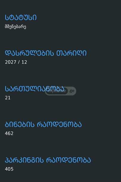 https://static.ss.ge/20260108/8_112255b7-575e-440a-8a80-3121eb934260_Thumb.jpg