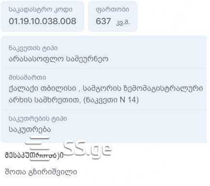https://static.ss.ge/20260109/2_4090c2ad-e19e-434e-9960-778a5ec9d52b_Thumb.jpg