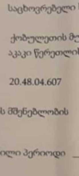 https://static.ss.ge/20260113/12_56fac702-5bc8-434f-a095-0318558af766_Thumb.jpg