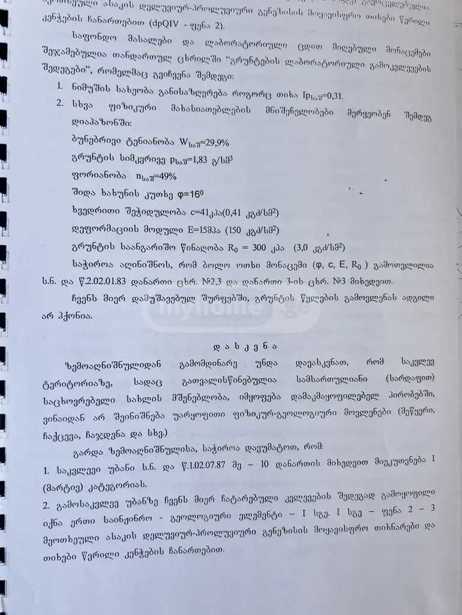 https://static.ss.ge/20260114/6_553b2e6c-959e-4946-8378-5e3f2e90f734_Thumb.jpg