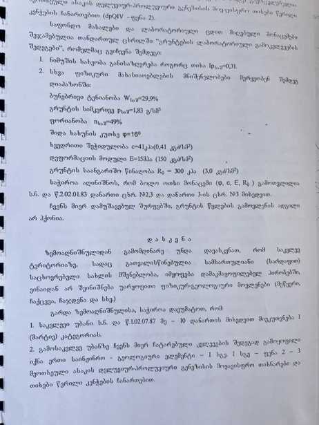 https://static.ss.ge/20260114/9_4b082960-c1bb-460e-a3fb-b0c5ece903d8_Thumb.jpg