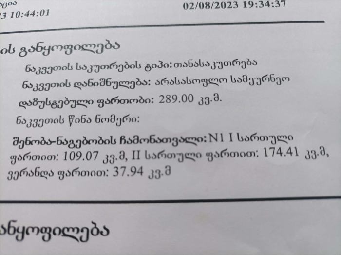 https://static.ss.ge/20260116/0_ec11a9bc-9f97-4462-bad9-557a5391a63f_Thumb.jpg