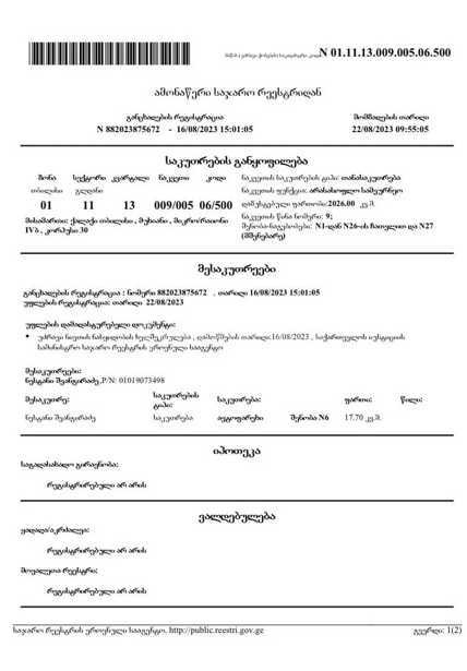 https://static.ss.ge/20260117/5_8f10703b-944e-47b3-b79b-1e51484c966a_Thumb.jpg