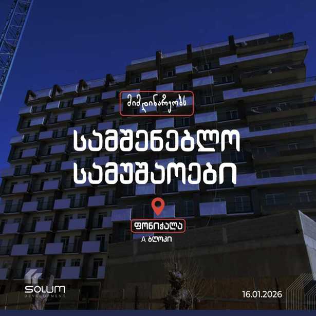 https://static.ss.ge/20260118/8_495ebce6-fb7b-4703-9fd4-b23fd783fb27_Thumb.jpg