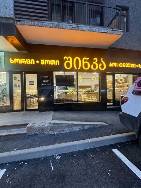 https://static.ss.ge/20260119/9_38efc485-6c73-42a5-89ce-2875897cbb95_Thumb.jpg