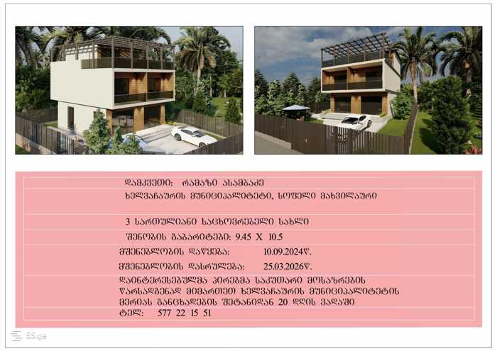 https://static.ss.ge/20260120/19_941f8c6c-f855-4b5b-a241-494190b65834_Thumb.jpg