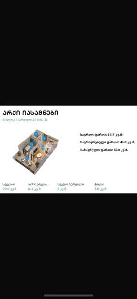 https://static.ss.ge/20260121/0_f67c6a8a-3b2d-4ab8-bab8-dfa99d6c2903_Thumb.jpg