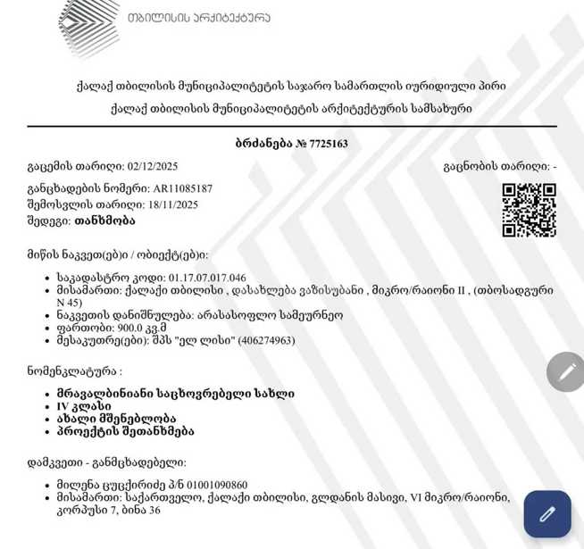 https://static.ss.ge/20260122/16_9a1bb443-ff73-4793-a202-4fb0569a1aef_Thumb.jpg