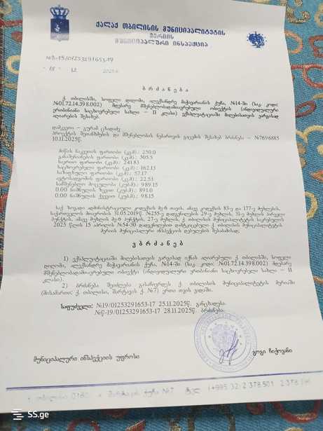 https://static.ss.ge/20260127/12_6e521f43-693b-4686-bd58-ed463af92491_Thumb.jpg