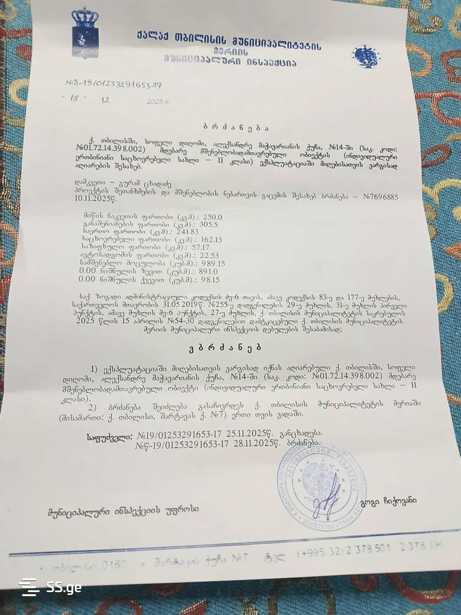 https://static.ss.ge/20260127/6_e2d66b50-f99b-4dc9-a569-585ee296efda_Thumb.jpg
