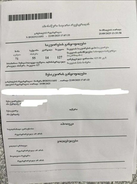 https://static.ss.ge/20260129/14_4e135ff1-196d-4739-8ee4-2e8e8b643562_Thumb.jpg