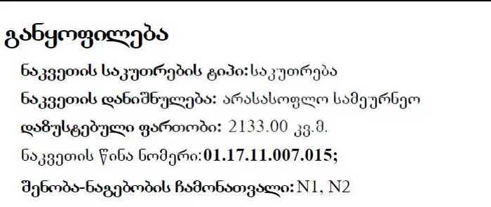 https://static.ss.ge/20260130/15_a9ee5d57-b086-4300-9147-52bf15122b3f_Thumb.jpg