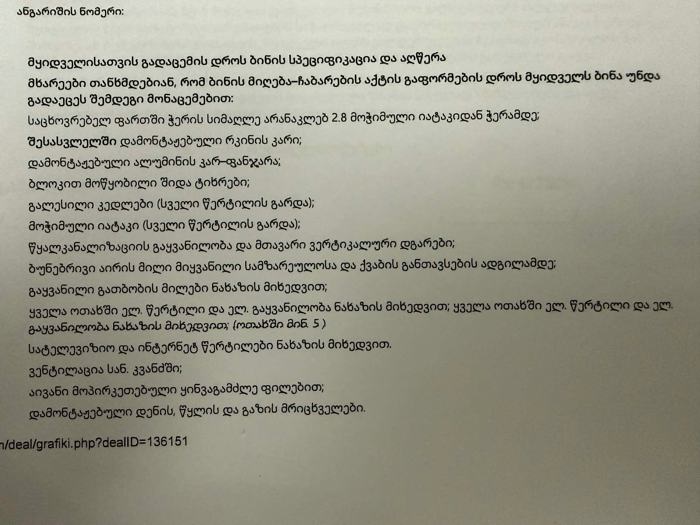 https://static.ss.ge/20260130/16_f5a19b5a-53d8-4bef-97cc-18c763e93608_Thumb.jpg