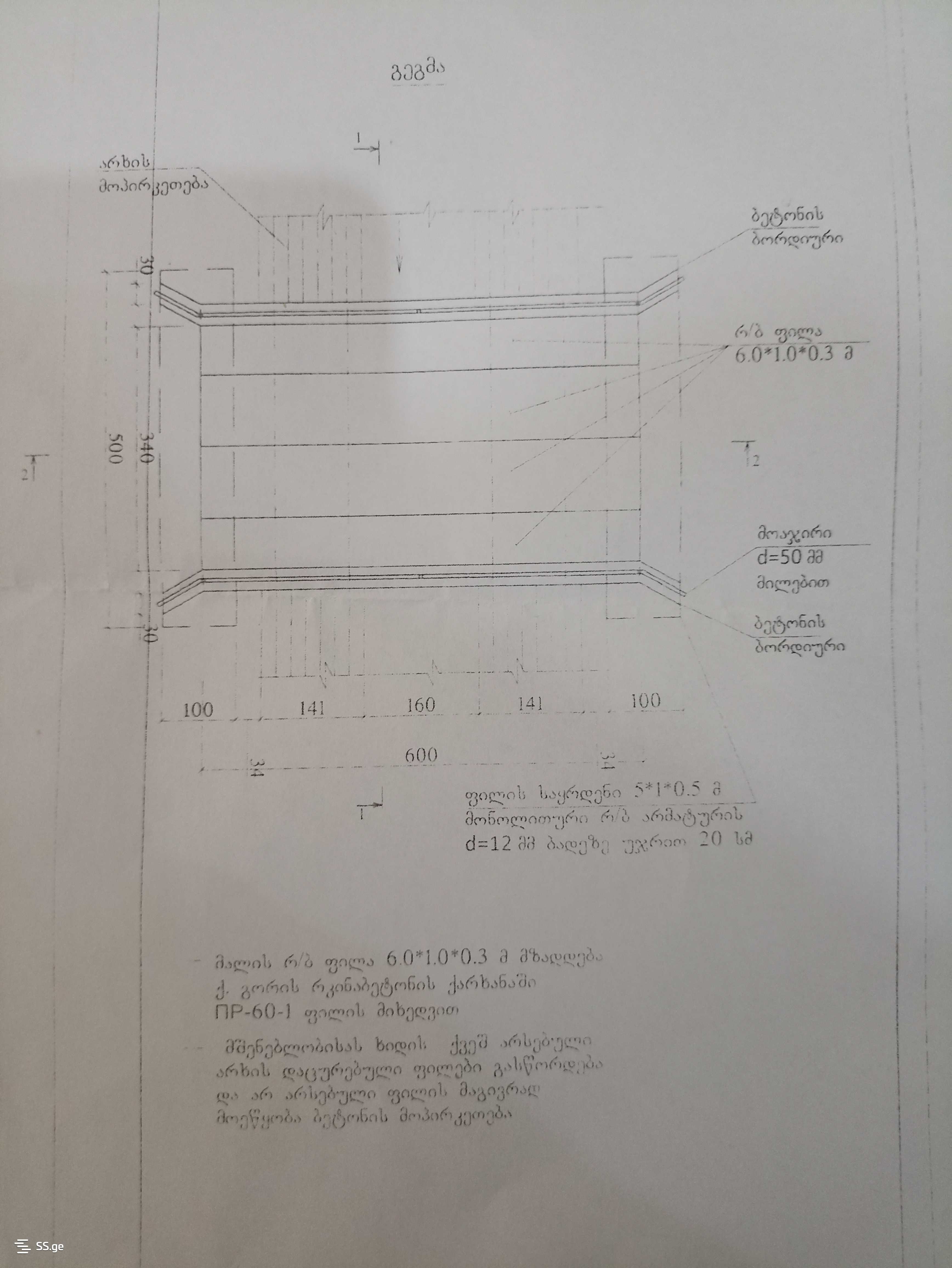 Agricultural Plot For Sale In Khashuri view 17