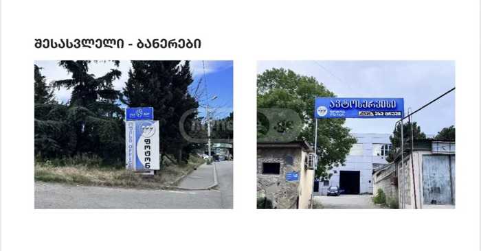 https://static.ss.ge/20260206/13_c64e62f8-37b9-41da-80a5-042e3dcf98fc_Thumb.jpg