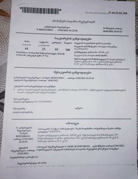 https://static.ss.ge/20260206/9_4495cbf2-c4a2-48b2-92d0-32c070e09a68_Thumb.jpg