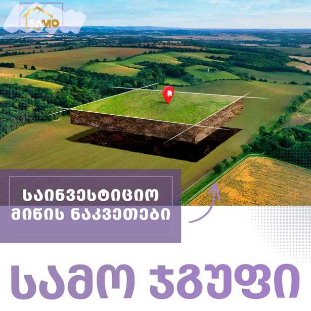 Land For Sale. Krtsanisi