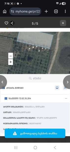 Land For Sale. Tsilkani